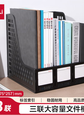 得力3联镂空桌面文件框栏书立架档案收纳盒 收纳神器 黑色27666