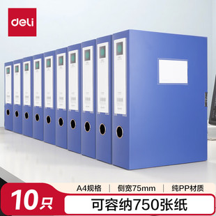 财会用品 加厚文件盒 33150蓝色 10只75mm加宽塑料文件盒 得力