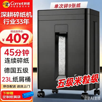 科密45分钟9张5级保密碎纸机办公文件粉碎机（2*12mm 23L）DS2930