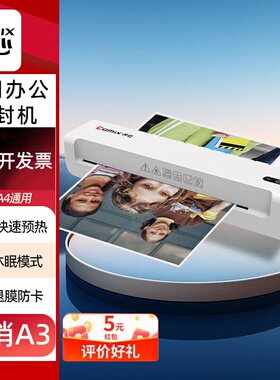 齐心A3/A4通用照片塑封机办公家用快速两档控温等多规格 F9016B白