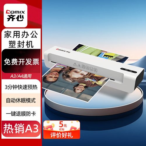 齐心A3/A4通用照片塑封机办公家用快速两档控温等多规格 F9016B白