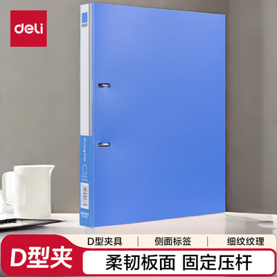 得力A4两孔D型文件夹 活页打孔文件夹档案合同票据收纳 5383 5只