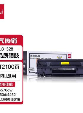 得力DLC-328打印机硒鼓黑色激光碳粉盒适用佳能Canon4570dw/4550d