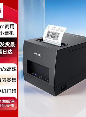 得力DL-886BW热敏标签打印机 商用80MM标签票据两用打印机 蓝牙版