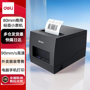 得力DL-886BW热敏标签打印机 商用80MM标签票据两用打印机 蓝牙版