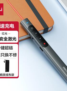 得力 红光激光笔 投影笔激光翻页笔极速快充 无线演示 黑色MA120