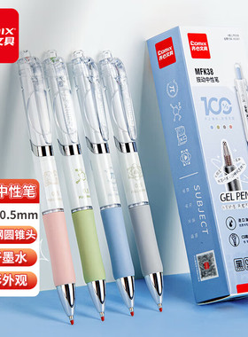 齐心MFK38 刷题笔CS笔尖按动黑色0.5mm中性笔速干顺滑考试 8支装