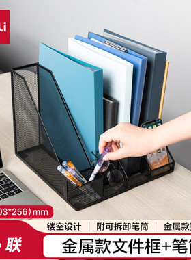 得力四联带笔筒金属文件框栏书立架 办公室文件置物架 黑色78988