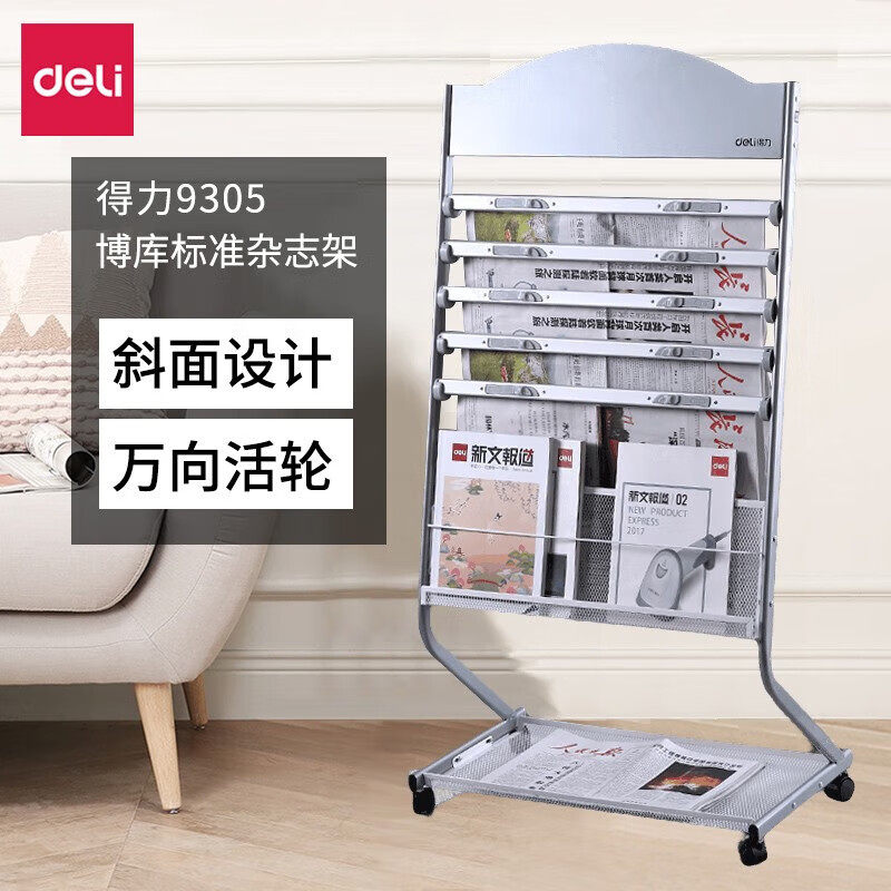 得力金属杂志架  资料架 9305 大容量款6+1层-万向滚轮 高1.21米
