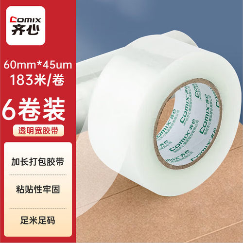 齐心 打包胶带透明6卷加长宽60mm*200y*45um长183米/卷JP6020-6