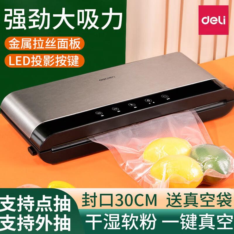 得力全自动抽真空包装机