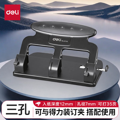 得力(deli)φ7mm孔距108mm三孔打孔机/打孔器 0116