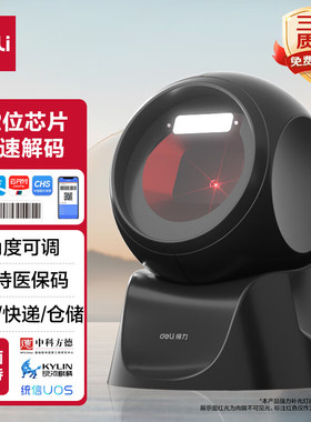 得力扫码枪 药品追溯物流查询医保支付仓库备件二维扫码器14963