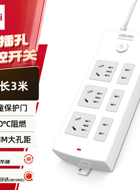 得力新国标安全插座 插排/插线板总控开关儿童保护门6位3米 18209