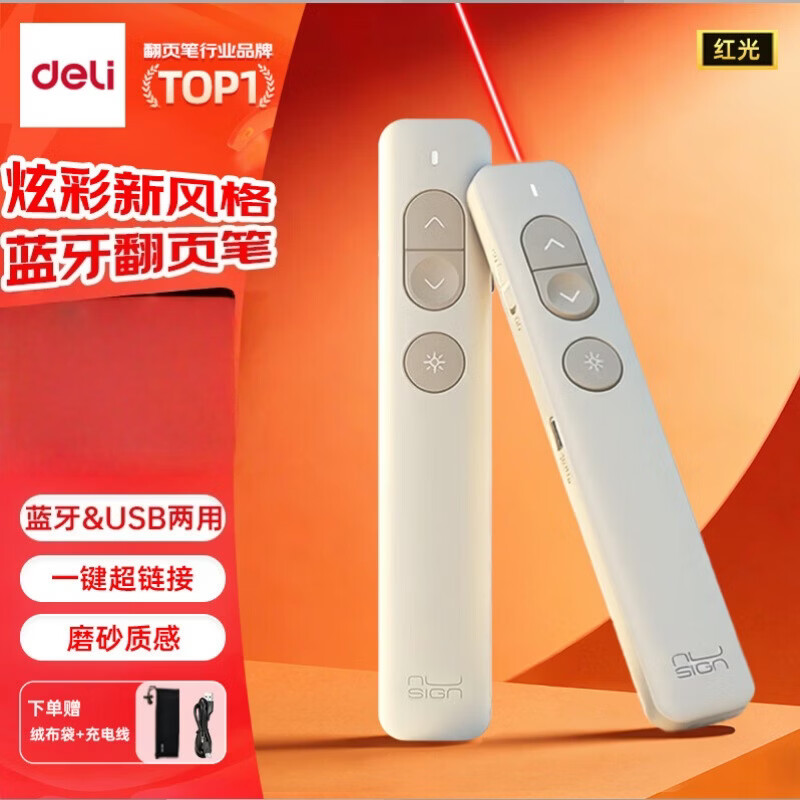 得力（deli）纽赛充电款激光翻页笔蓝牙/USB连接 教师用翻页笔PPT演讲笔投影遥控器无线演示笔 卡其色NS100-1图片