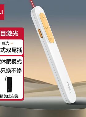 得力（deli）激光翻页笔 360度控制 ppt翻页笔 红光 白色 MA100-L