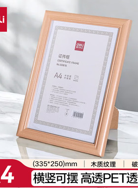 得力A4营业执照证件框 工商税务登记证框 横竖证件相框 黄色50876