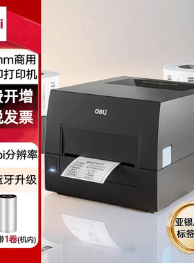 得力GE550TW热转印108mm办公碳带标签不干胶条码打印300dpi蓝牙款