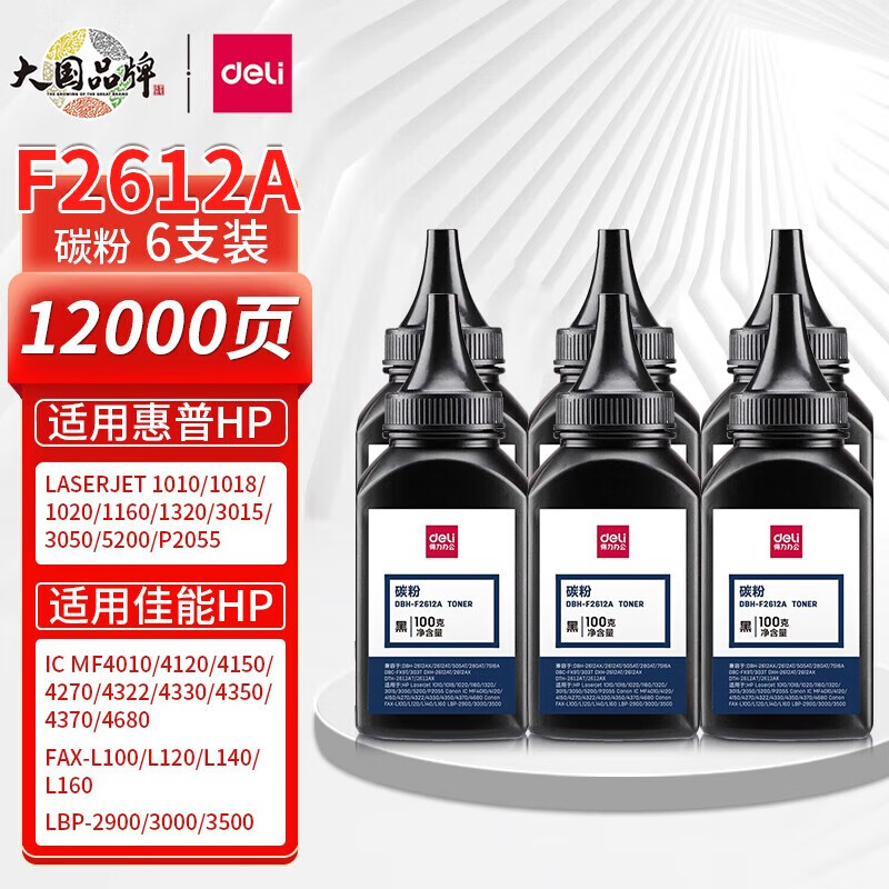 得力（deli）2612a碳粉盒适用惠普m1005 HP1020打印机HP m1005mfp硒鼓laserjet 配套加黑型碳粉 DBH-F2612A6