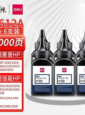 得力（deli）2612a碳粉盒适用惠普m1005 HP1020打印机HP m1005mfp硒鼓laserjet 配套加黑型碳粉 DBH-F2612A6