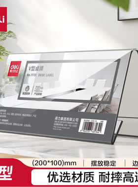 得力 亚克力升级材质耐摔V型桌牌 会议牌活动现场三角立牌TF111V