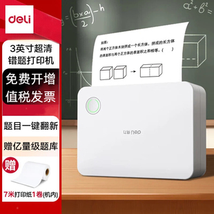 得力X5S 3寸超高清宽幅错题作业帮手家用便携照片热敏打印机2英寸