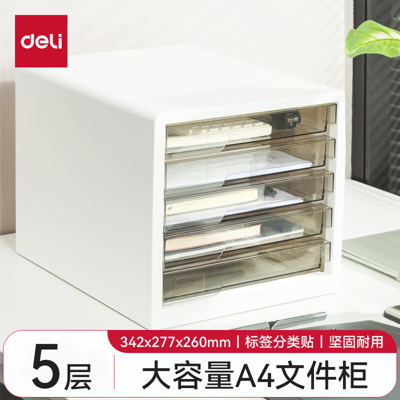 得力 5层桌面文件柜塑料抽屉式资料柜分类整理箱收纳柜PB100 白色