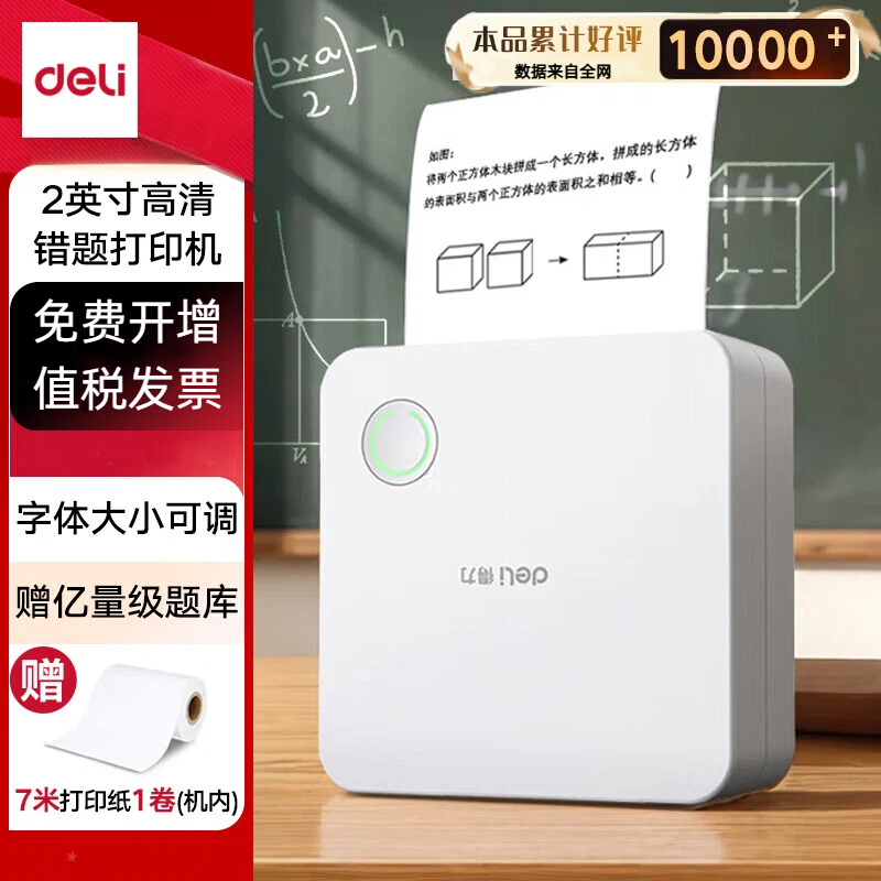 得力X1B学习错题作业整理便携热敏标签照片打印机2英寸200dpi高清