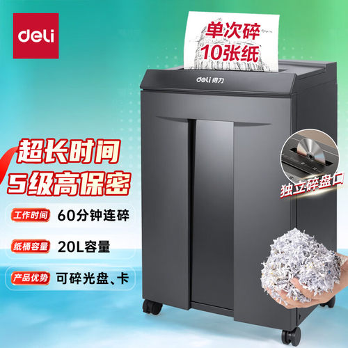 得力碎纸机60分钟连碎单次10张5级保密专用粉碎机20L可碎盘 28256