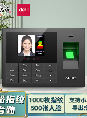 得力3765WPRO人脸指纹混合识别考勤机(黑)人脸500+指纹1000枚
