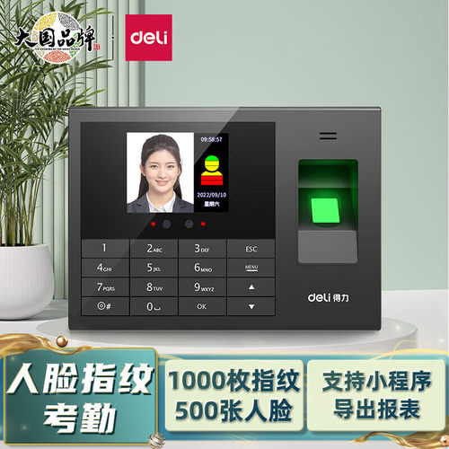 得力3765WPRO人脸指纹混合识别考勤机(黑)人脸500+指纹1000枚