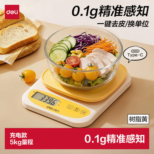 得力厨房秤克重称食物烘焙高精度家用0.1g/5kg 充电款树脂黄TE943