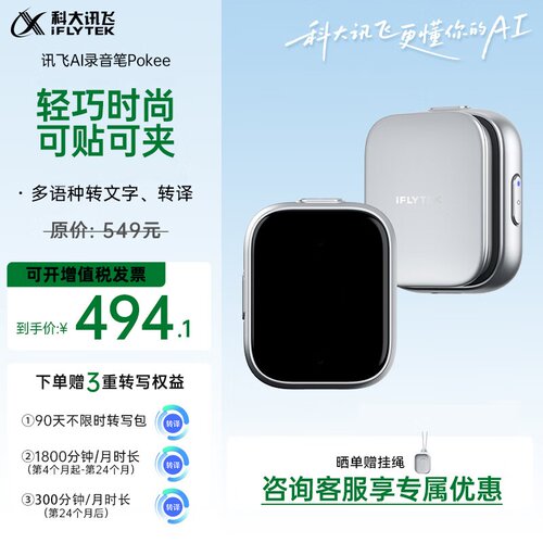 科大讯飞AI录音笔Pokee 小巧便携录音笔豆卡片 讯飞转文字