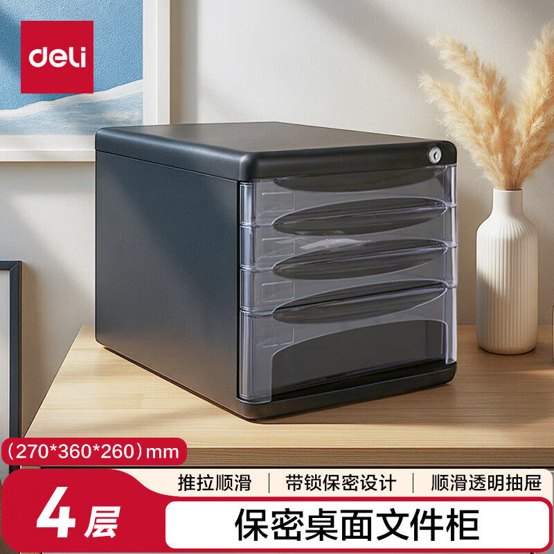 得力4层/5层带锁手拉文件柜抽屉式 带索引标签学科试卷分类 9794