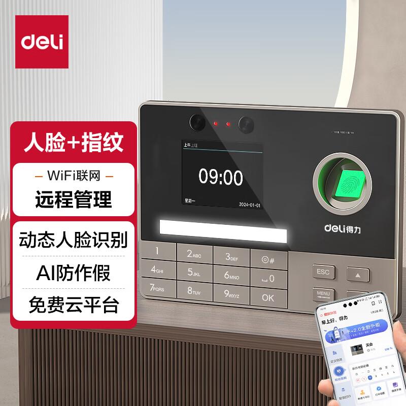 得力智能云考勤机3760C