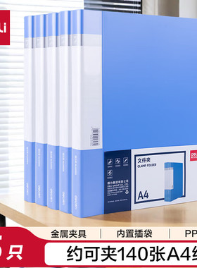 得力5只A4金属单强力夹插页袋硬文件夹大容量试卷资料夹33295蓝色