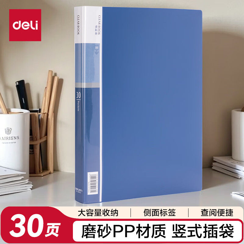 得力A4/30页插袋资料册/活页插袋文件夹财务票证收纳 10本 5003