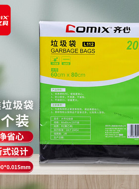 齐心(Comix)  L112  20个装 大号垃圾袋 60*80cm家用/办公 黑色