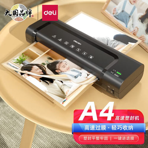 得力 家用办公照片塑封机 a4及以下小型商用相片压膜机 14375