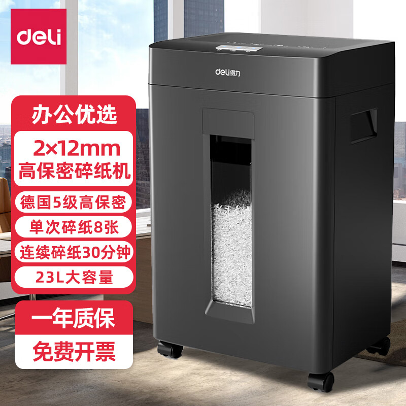 得力5级保密商务碎纸机 单次8张 30分钟碎纸时间23L可视容量GA666