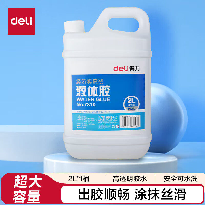 得力 2L瓶装高粘液体胶 办公用品高透明胶水 学生文具 1瓶 7310