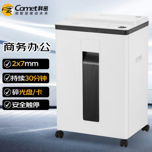 科密L-9620D 5级保密商用碎纸机 单次8张 持续30分钟 22L 可碎卡