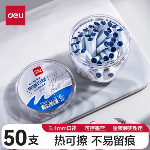 得力SF565热敏可擦钢笔墨囊学生钢笔墨水笔墨囊可替换墨蓝50支/桶