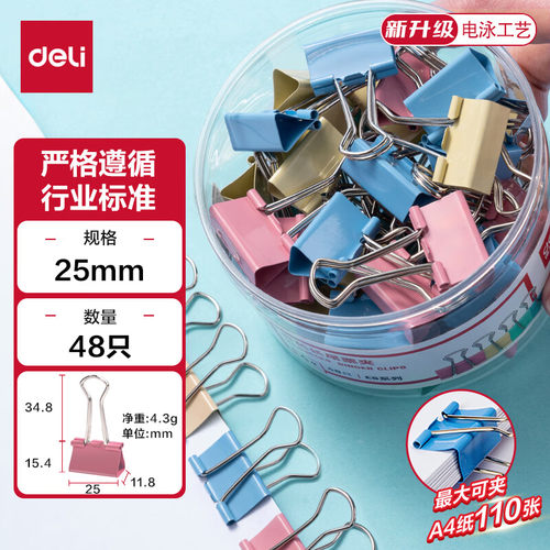 得力48只25mm彩色长尾夹票夹 4#中号金属燕尾夹 48只/筒 8554ES