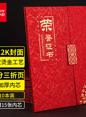 齐心C5116 10本/12k 三折页荣誉证书 烫金外壳表彰奖状附内芯内页
