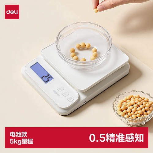 得力 电子秤厨房家用烘焙克秤小型高精度克数称重食物秤 TE913