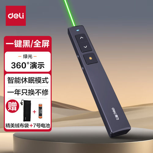 得力绿光激光笔 百米远控PPT翻页笔 无线演示翻页器 黑色2802G