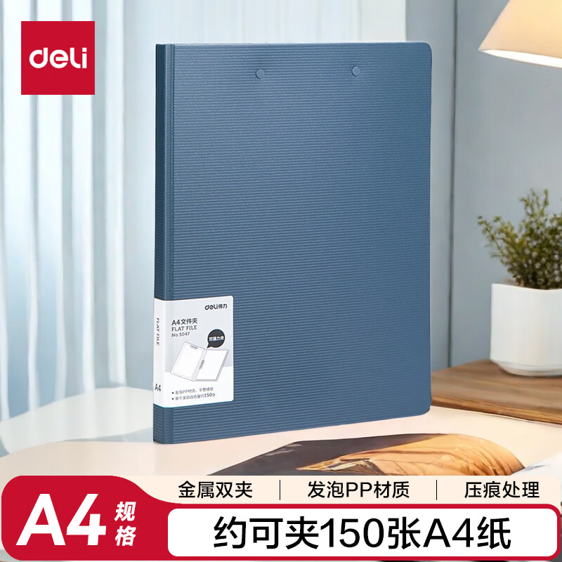 得力高档悦彩A4双强力夹 加厚诗朗诵资料保护收纳 办公用品5047蓝图片