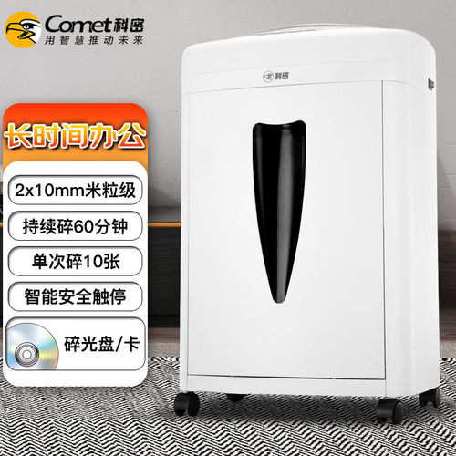 科密5级保密办公商用碎纸机（单次10张 20L 可碎卡、光盘 ）C-868