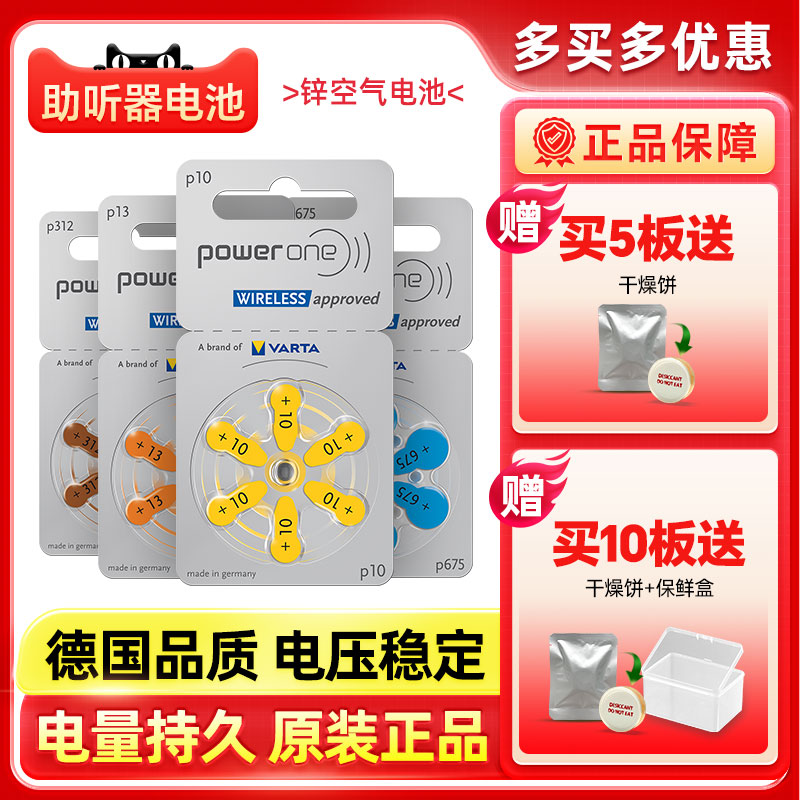 德国powerone助听器专用电池